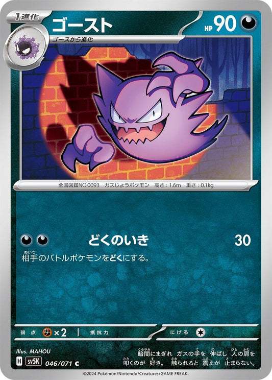 Image for Haunter (046/071) (SV5K: Wild Force) - Pokemon Japan