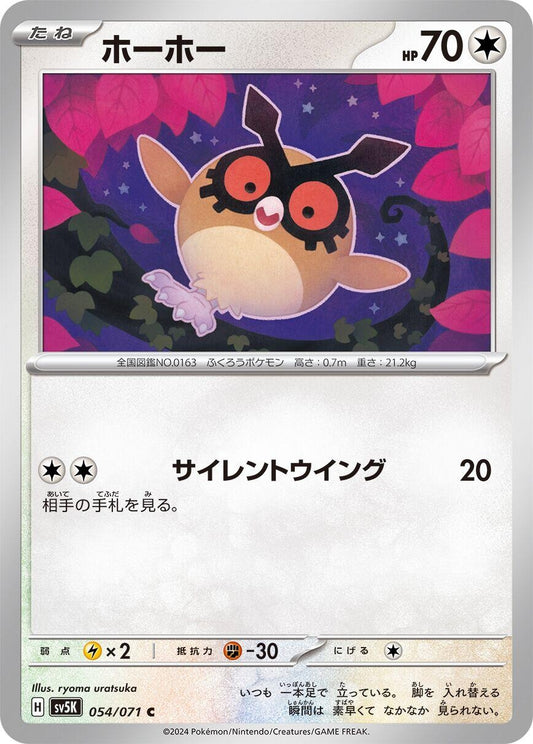 Image for Hoothoot (054/071) (SV5K: Wild Force) - Pokemon Japan