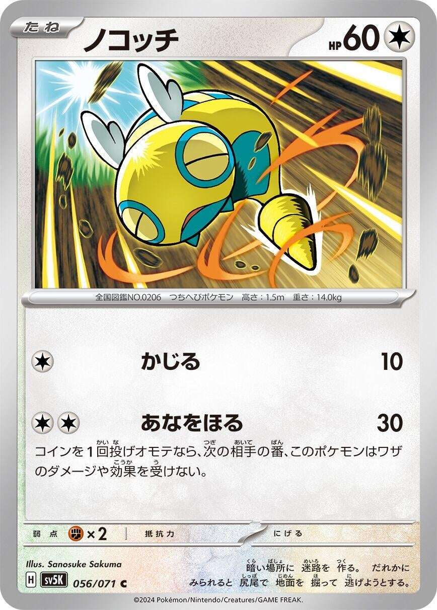 Image for Dunsparce (056/071) (SV5K: Wild Force) - Pokemon Japan