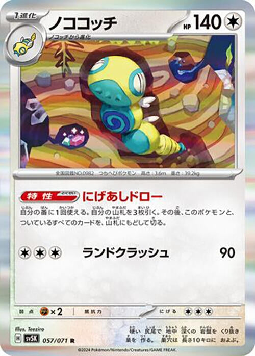 Image for Dudunsparce (057/071) (SV5K: Wild Force) - Pokemon Japan