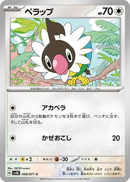 Image for Chatot (058/071) (SV5K: Wild Force) - Pokemon Japan