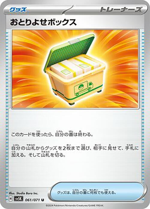 Image for Boxed Order (061/071) (SV5K: Wild Force) - Pokemon Japan