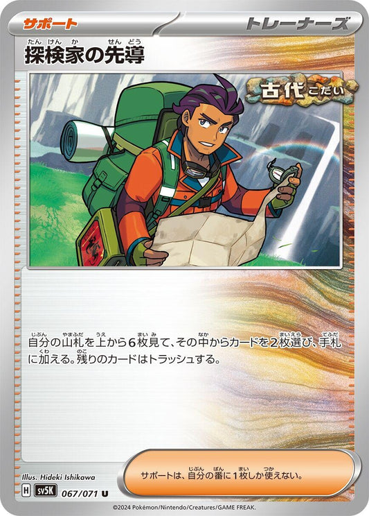 Image for Explorer's Guidance (067/071) (SV5K: Wild Force) - Pokemon Japan