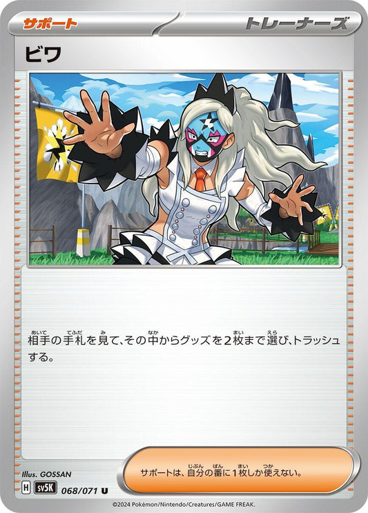 Image for Eri (068/071) (SV5K: Wild Force) - Pokemon Japan