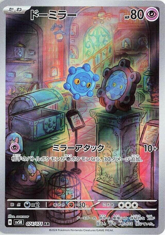 Image for Bronzor (074/071) (SV5K: Wild Force) - Pokemon Japan