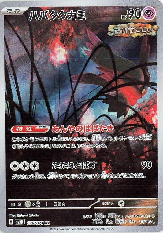 Image for Flutter Mane (076/071) (SV5K: Wild Force) - Pokemon Japan