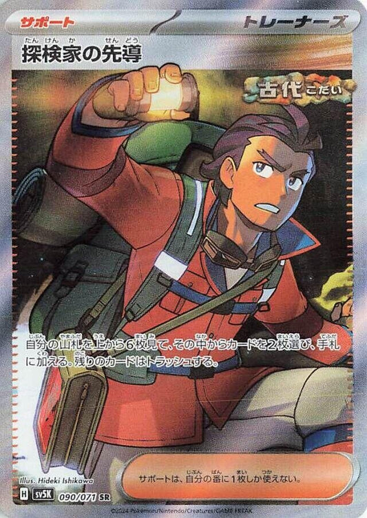 Image for Explorer's Guidance (090/071) (SV5K: Wild Force) - Pokemon Japan