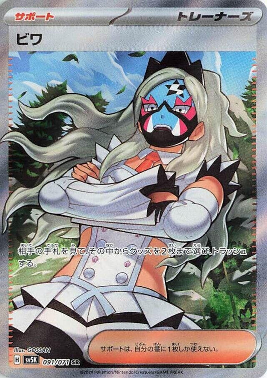 Image for Eri (091/071) (SV5K: Wild Force) - Pokemon Japan