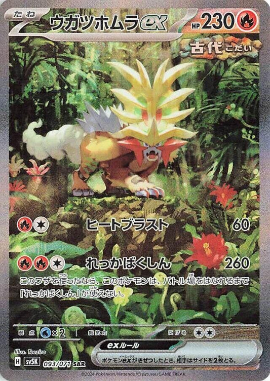 Image for Gouging Fire ex (093/071) (SV5K: Wild Force) - Pokemon Japan