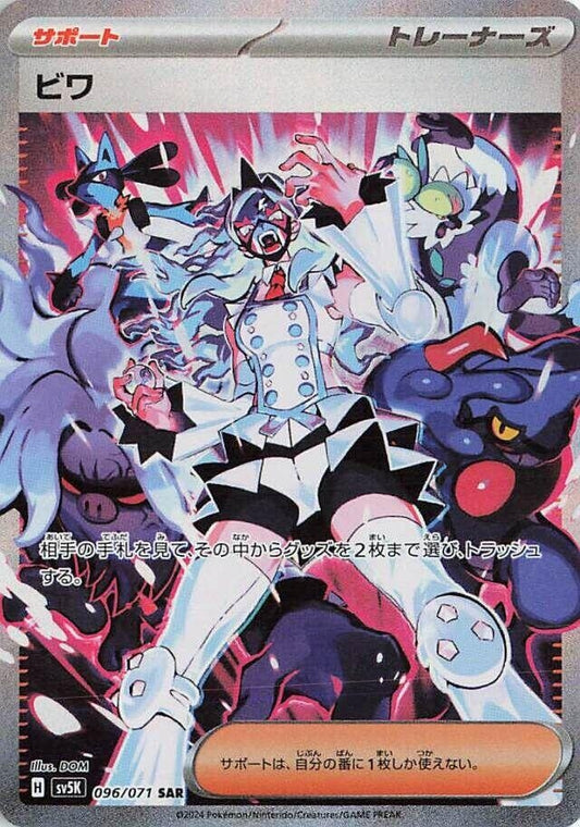 Image for Eri (096/071) (SV5K: Wild Force) - Pokemon Japan