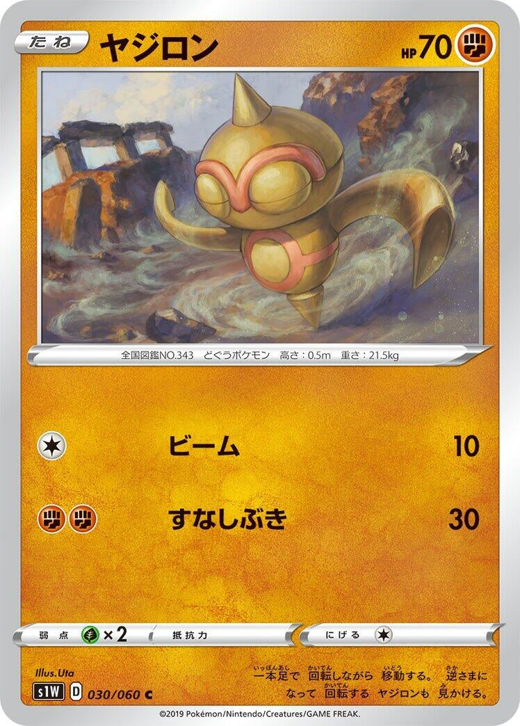 Image for Baltoy (030/060) (S1W: Sword) - Pokemon Japan