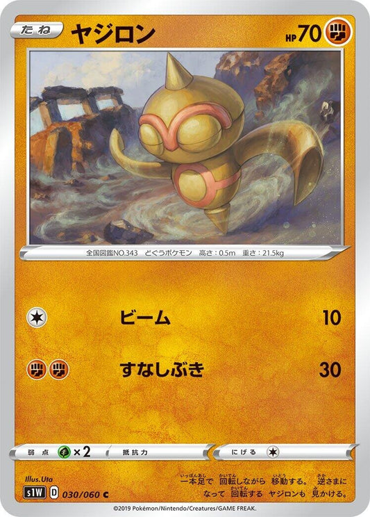 Image for Baltoy (030/060) (S1W: Sword) - Pokemon Japan