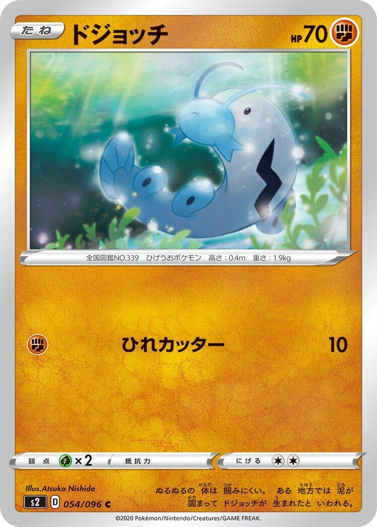 Image for Barboach (054/096) (S2: Rebellion Crash) - Pokemon Japan