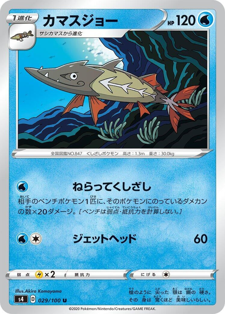 Image for Barraskewda (029/100) (S4: Amazing Volt Tackle) - Pokemon Japan