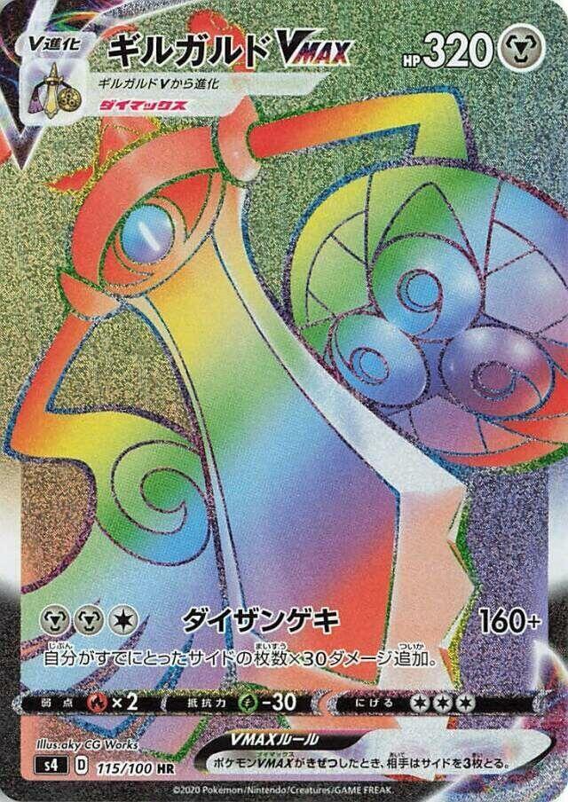 Image for Aegislash VMAX (115/100) (S4: Amazing Volt Tackle) - Pokemon Japan