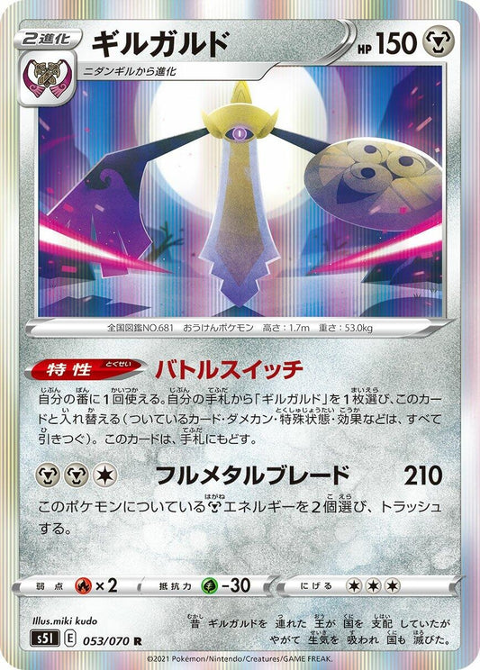 Image for Aegislash (053/070) (S5I: Single Strike Master) - Pokemon Japan