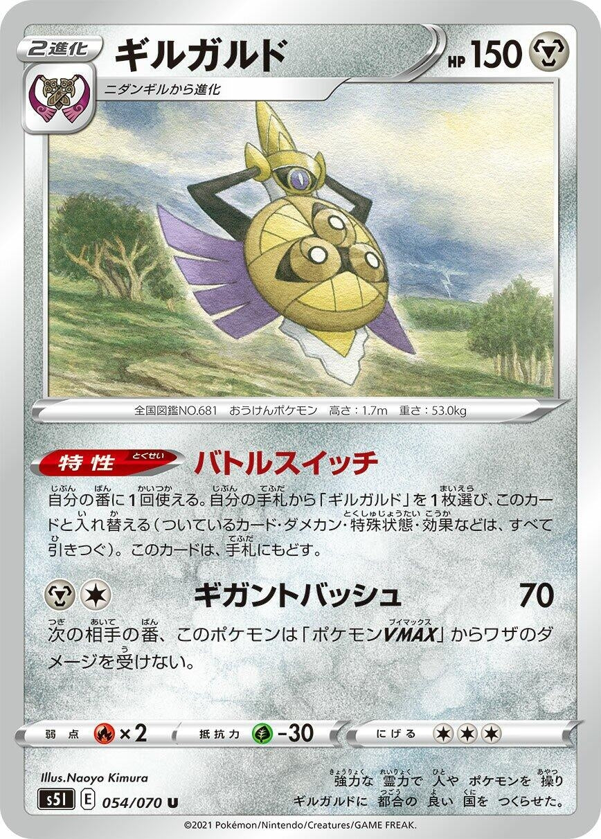 Image for Aegislash (054/070) (S5I: Single Strike Master) - Pokemon Japan
