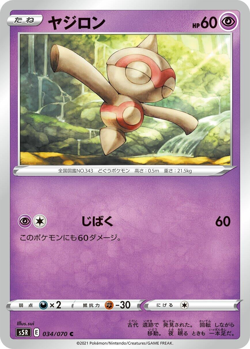 Image for Baltoy (034/070) (S5R: Rapid Strike Master) - Pokemon Japan