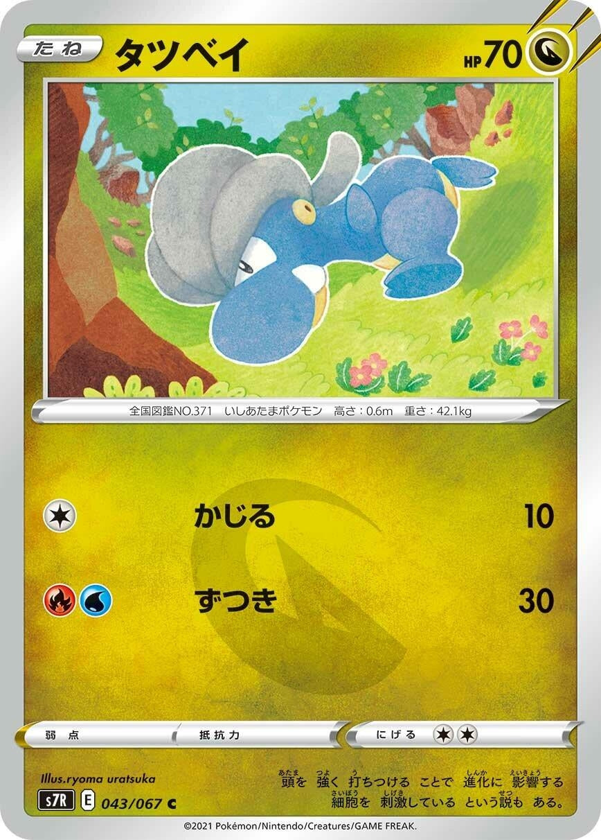 Image for Bagon (043/067) (S7R: Blue Sky Stream) - Pokemon Japan