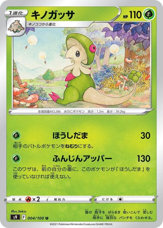 Image for Breloom (004/100) (S9: Star Birth) - Pokemon Japan