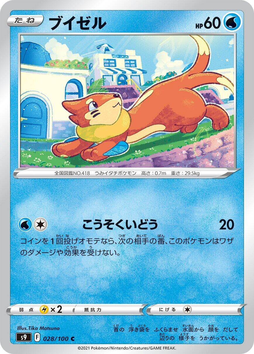 Image for Buizel (028/100) (S9: Star Birth) - Pokemon Japan