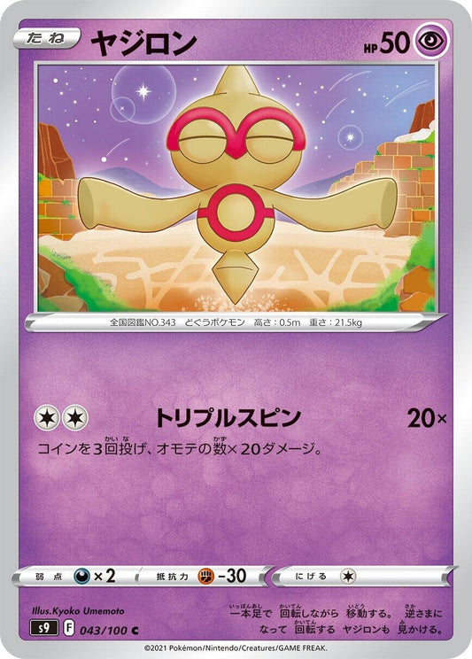 Image for Baltoy (043/100) (S9: Star Birth) - Pokemon Japan