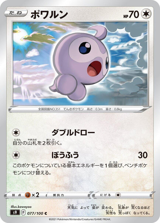 Image for Castform (077/100) (S9: Star Birth) - Pokemon Japan