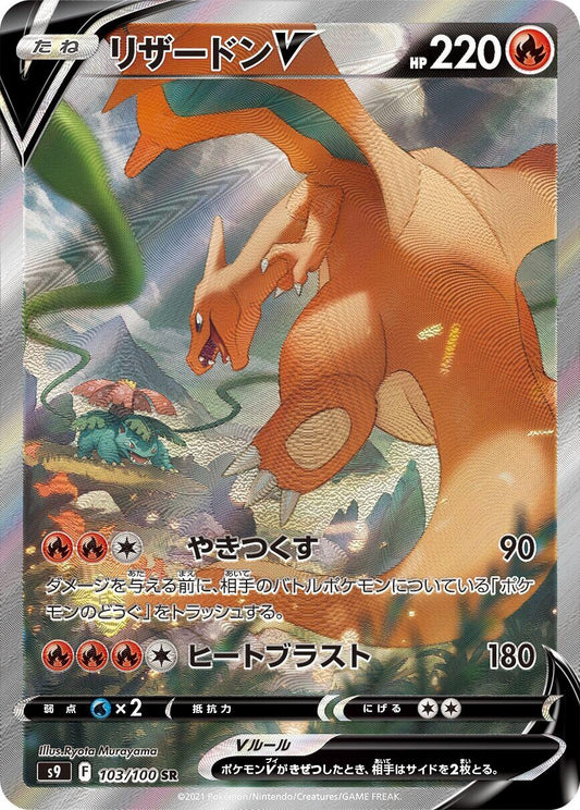 Image for Charizard V (103/100) (S9: Star Birth) - Pokemon Japan
