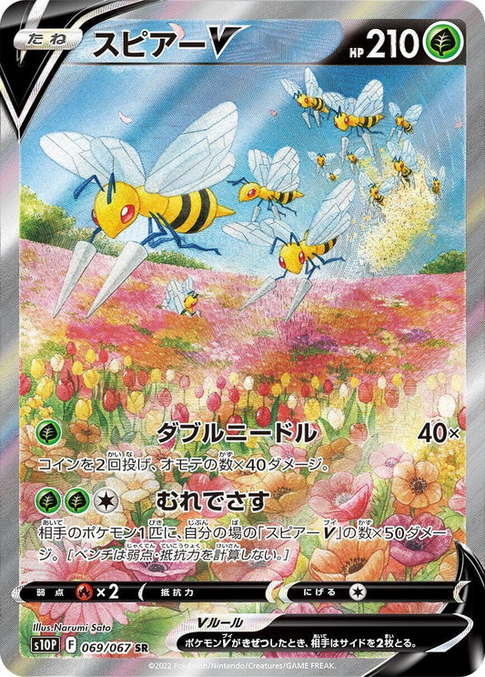 Image for Beedrill V (069/067) (S10P: Space Juggler) - Pokemon Japan
