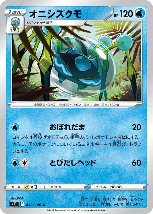 Image for Araquanid (032/100) (S11: Lost Abyss) - Pokemon Japan