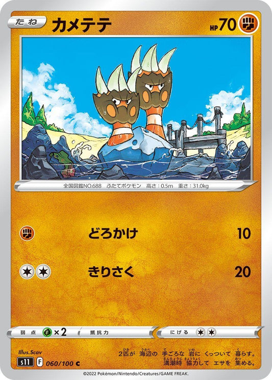 Image for Binacle (060/100) (S11: Lost Abyss) - Pokemon Japan