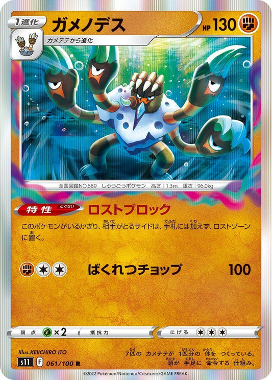 Image for Barbaracle (061/100) (S11: Lost Abyss) - Pokemon Japan