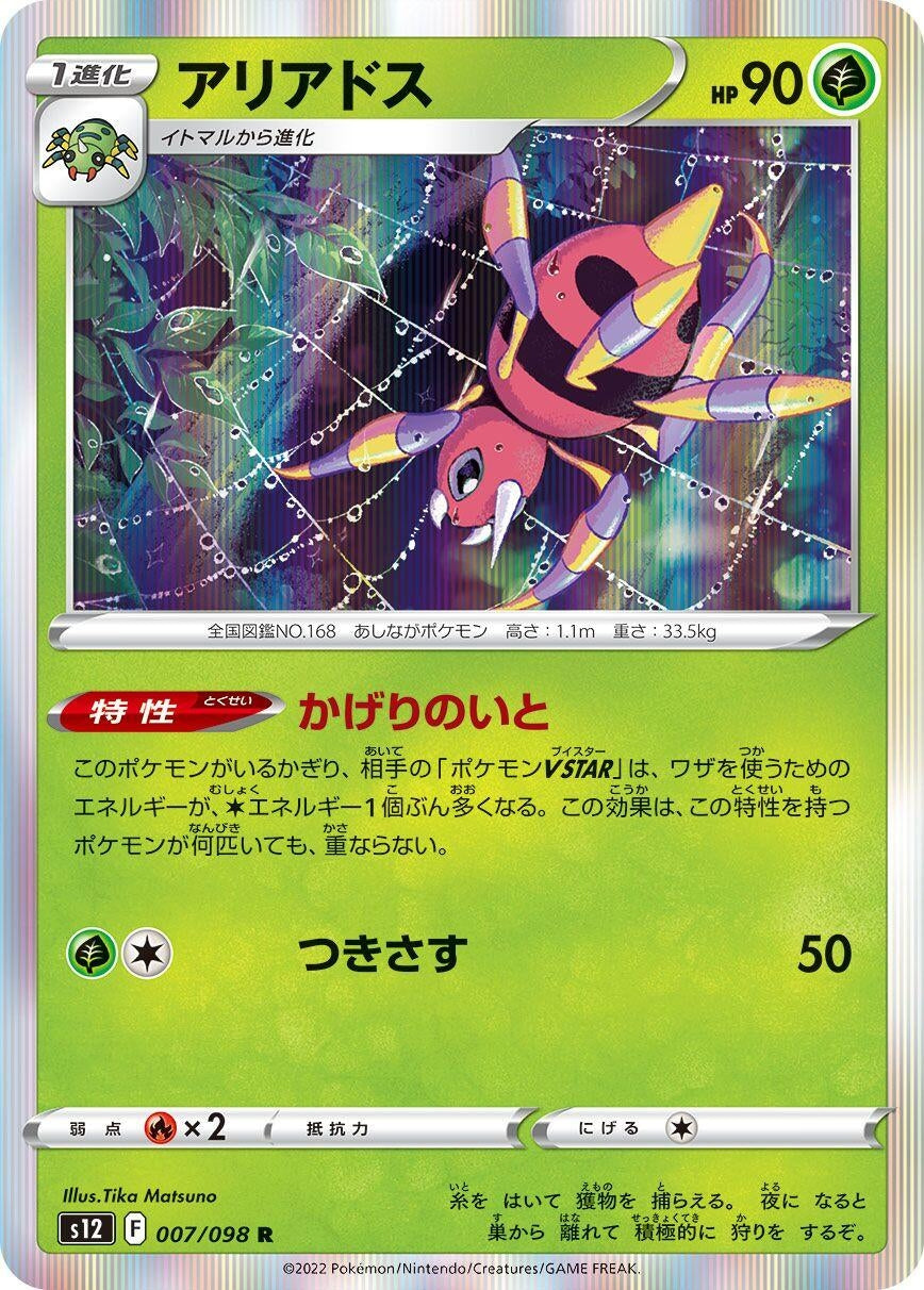 Image for Ariados (007/098) (S12: Paradigm Trigger) - Pokemon Japan