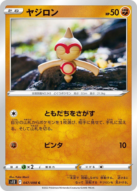 Image for Baltoy (047/098) (S12: Paradigm Trigger) - Pokemon Japan