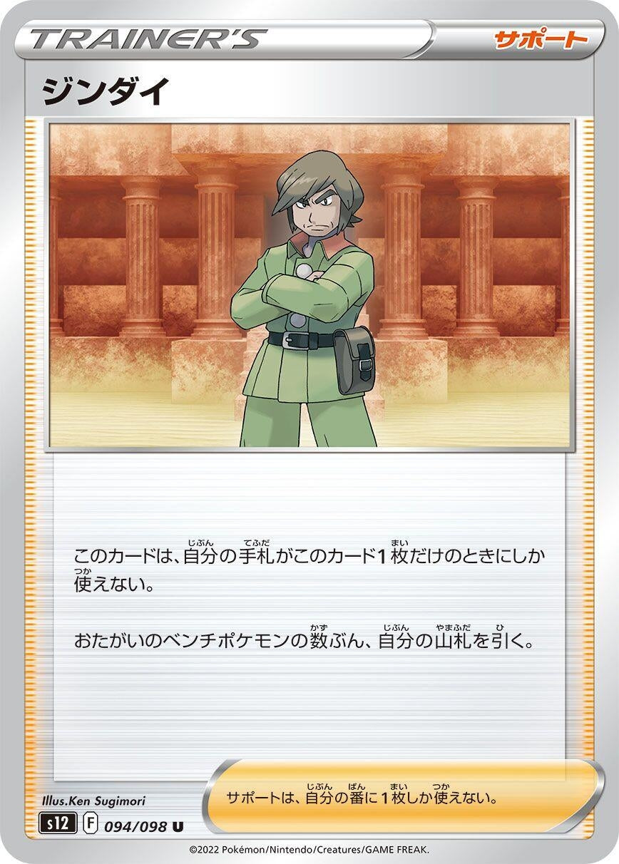 Image for Brandon (094/098) (S12: Paradigm Trigger) - Pokemon Japan