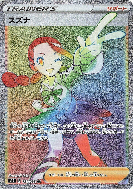 Image for Candice (121/098) (S12: Paradigm Trigger) - Pokemon Japan