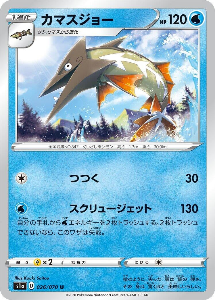 Image for Barraskewda (026/070) (S1a: VMAX Rising) - Pokemon Japan