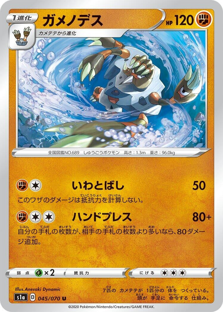 Image for Barbaracle (045/070) (S1a: VMAX Rising) - Pokemon Japan
