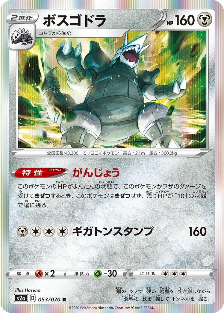 Image for Aggron (053/070) (S2a: Explosive Walker) - Pokemon Japan
