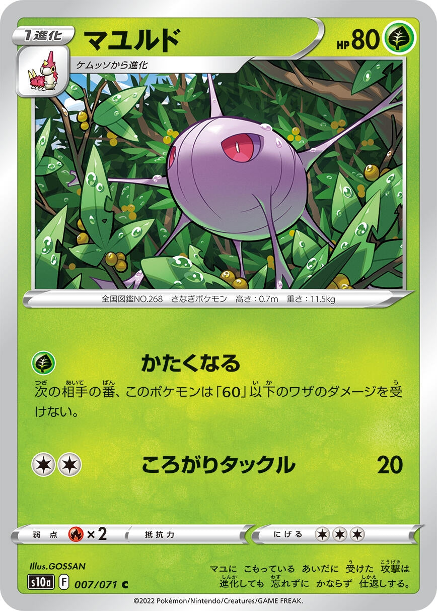 Image for Cascoon (007/071) (S10a: Dark Phantasma) - Pokemon Japan