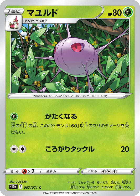 Image for Cascoon (007/071) (S10a: Dark Phantasma) - Pokemon Japan
