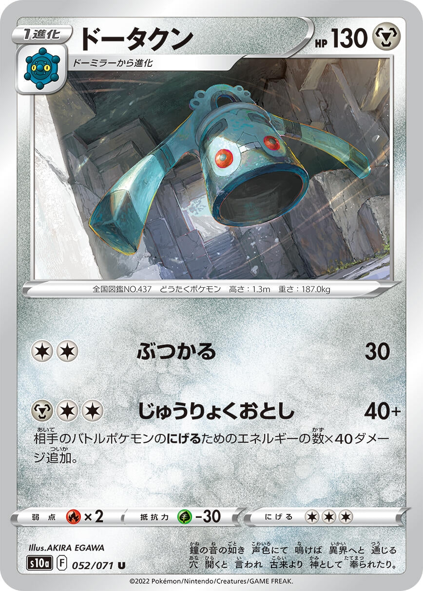 Image for Bronzong (052/071) (S10a: Dark Phantasma) - Pokemon Japan