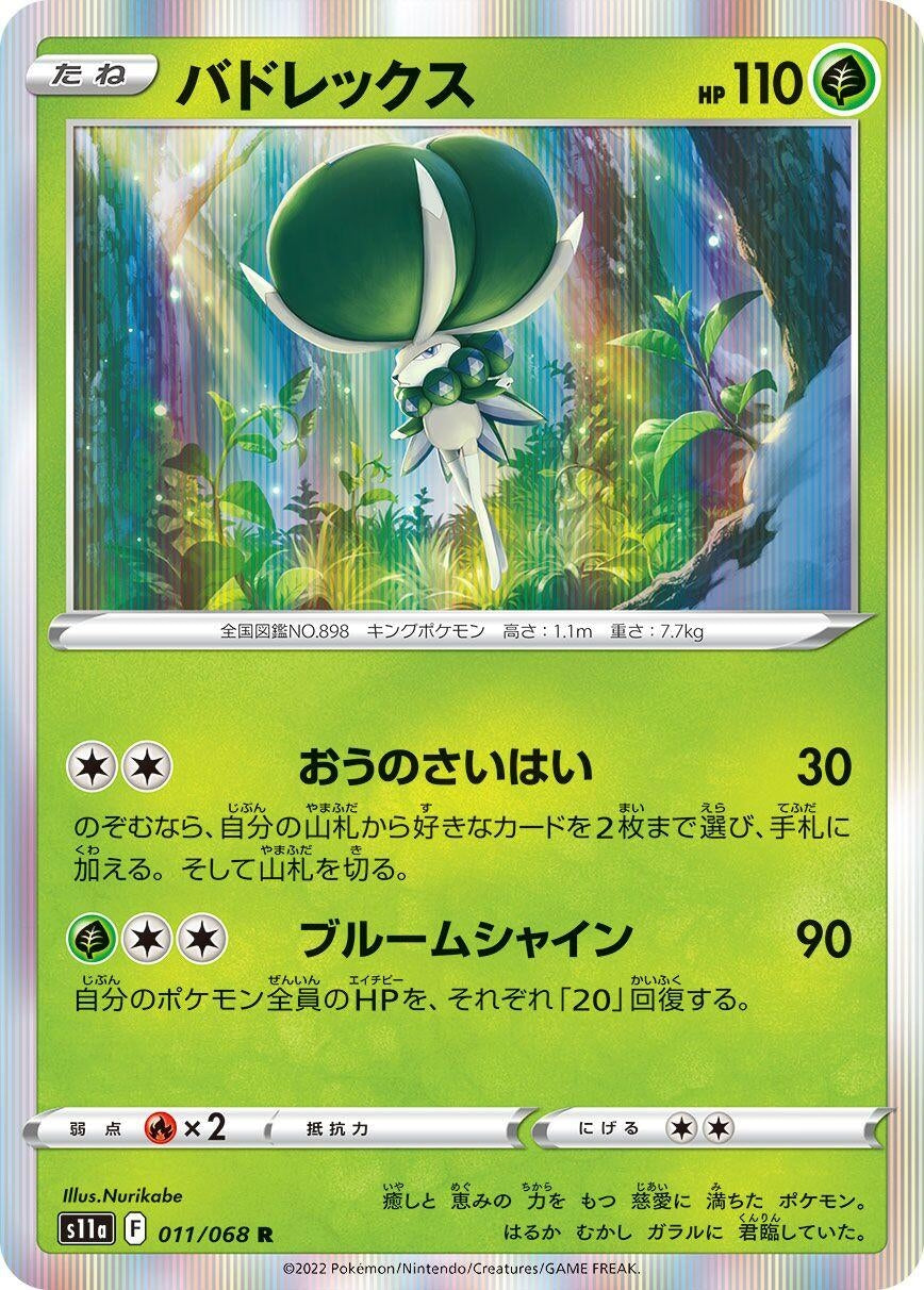 Image for Calyrex (011/068) (S11a: Incandescent Arcana) - Pokemon Japan