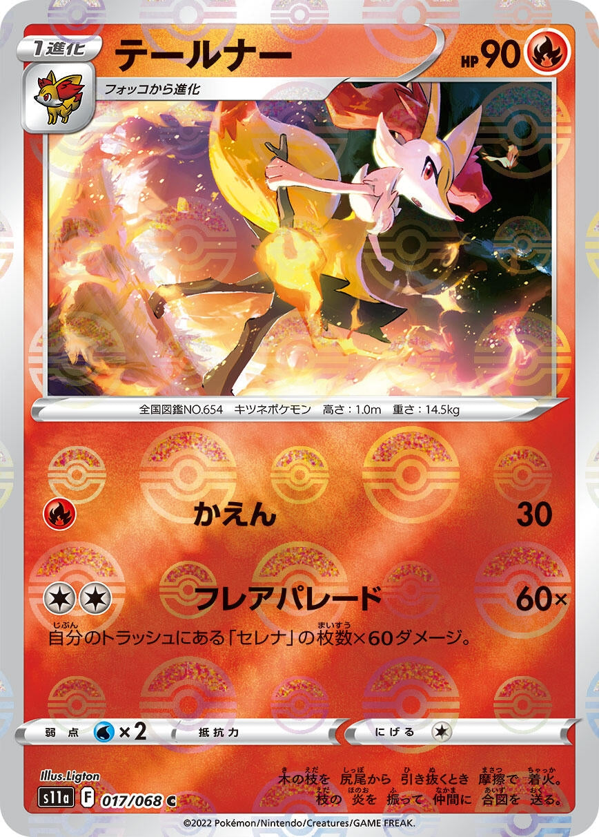 Image for Braixen - 017/068 (Poke Ball Pattern) (017/068) (S11a: Incandescent Arcana) - Pokemon Japan