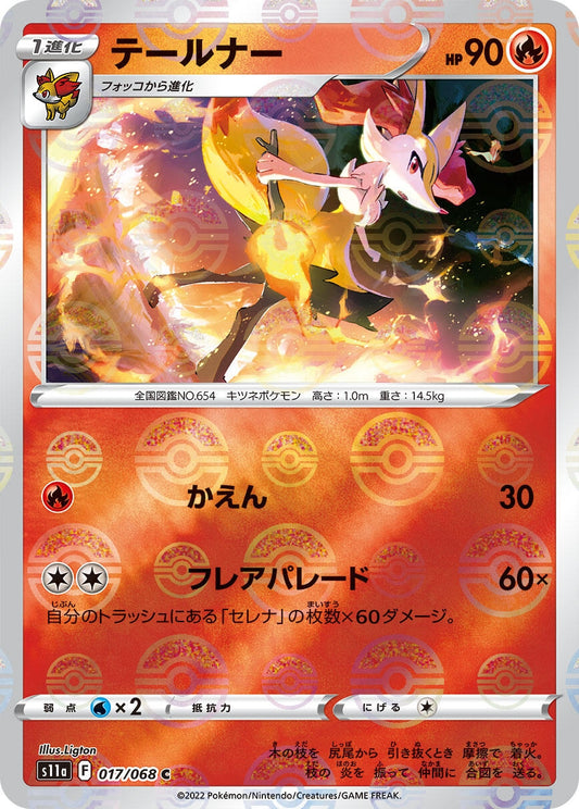 Image for Braixen - 017/068 (Poke Ball Pattern) (017/068) (S11a: Incandescent Arcana) - Pokemon Japan