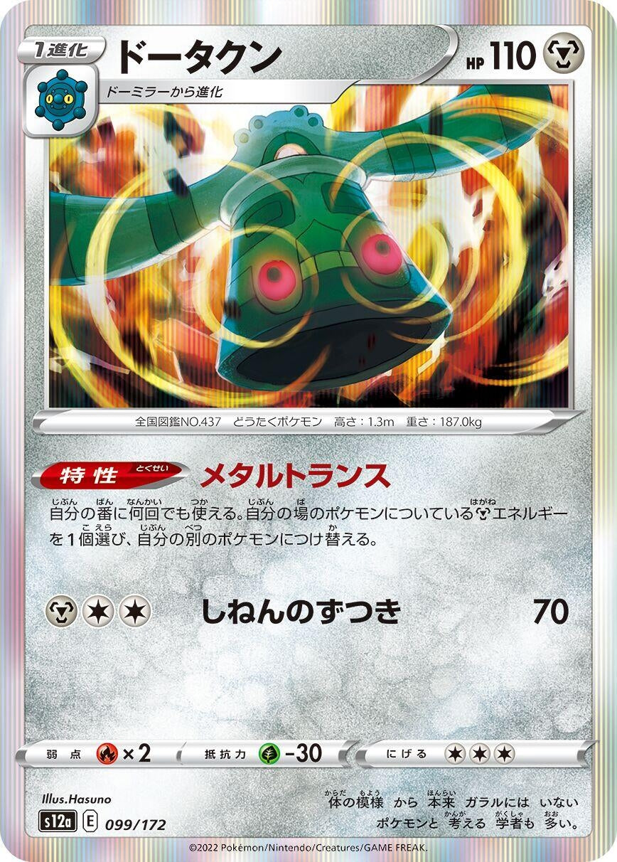Image for Bronzong (099/172) (S12a: VSTAR Universe) - Pokemon Japan