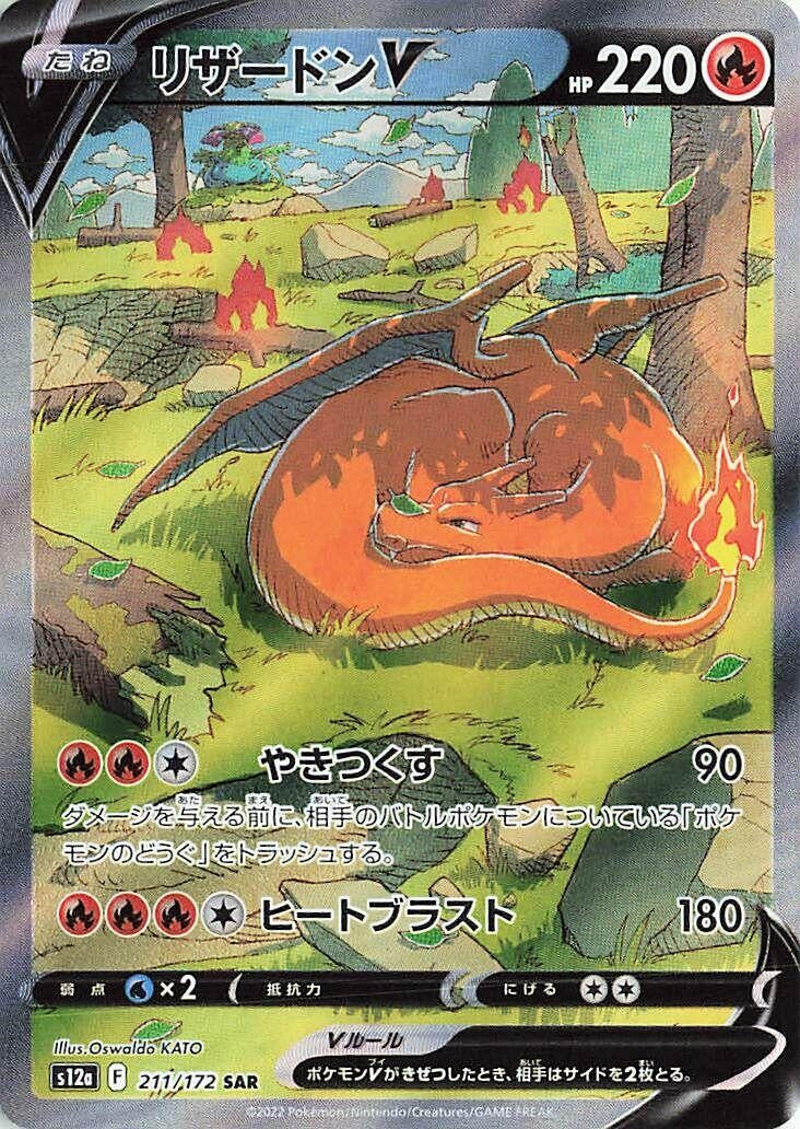 Image for Charizard V (211/172) (S12a: VSTAR Universe) - Pokemon Japan