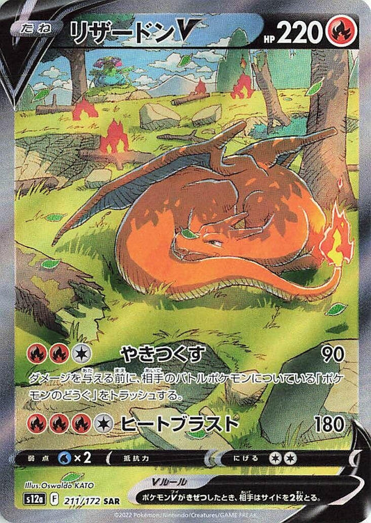Image for Charizard V (211/172) (S12a: VSTAR Universe) - Pokemon Japan