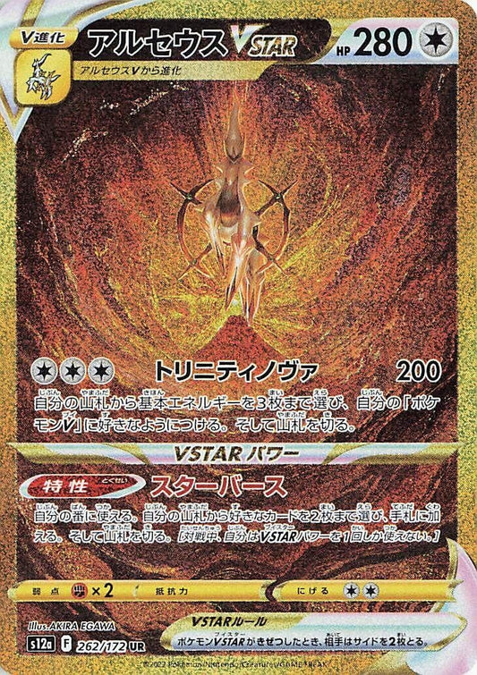 Image for Arceus VSTAR (262/172) (S12a: VSTAR Universe) - Pokemon Japan