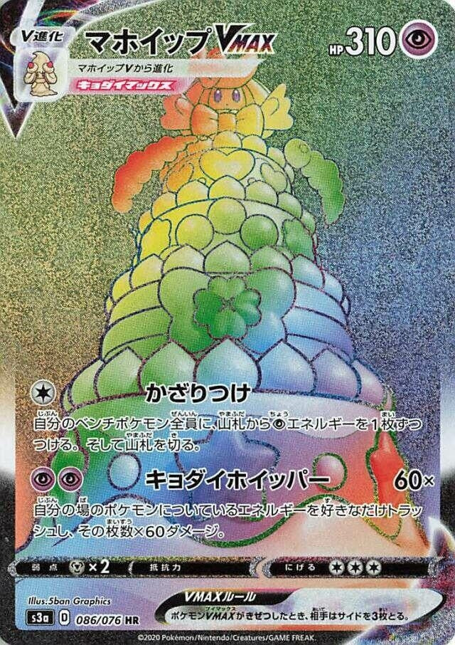 Image for Alcremie VMAX (086/076) (S3a: Legendary Heartbeat) - Pokemon Japan